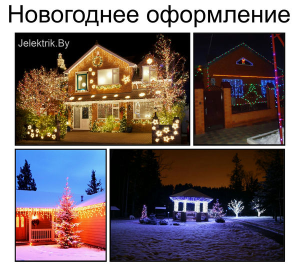 Новогодняя иллюминация и световое оформление домов в Минском районе