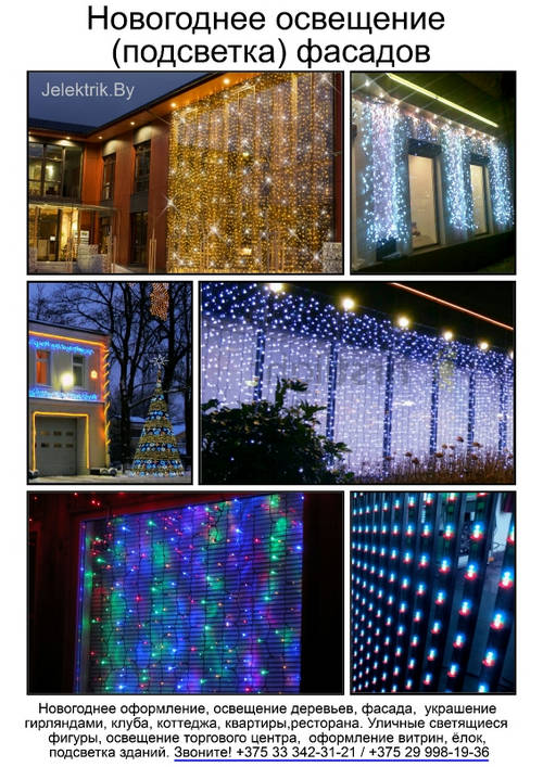 Новогоднее освещение фасада Минск