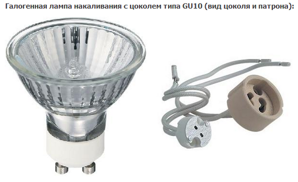 Замена ламп в Минске с цоколем типа GU10