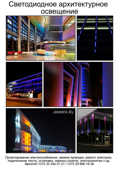 Светодиодная подсветка LED зданий