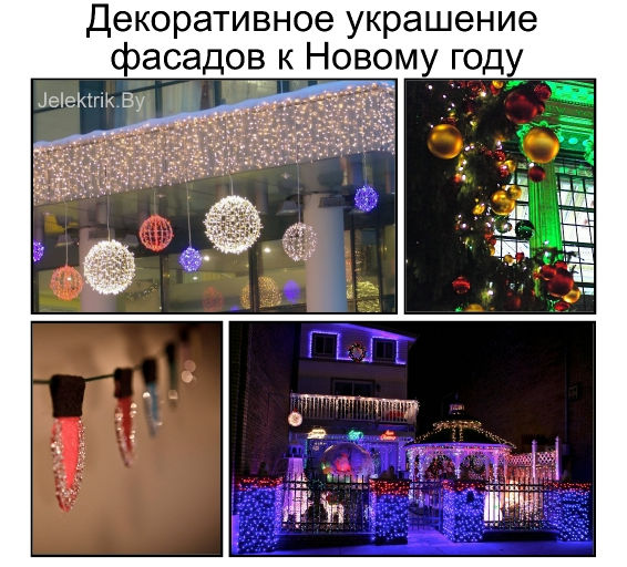Новогоднее украшение фасадов Минск