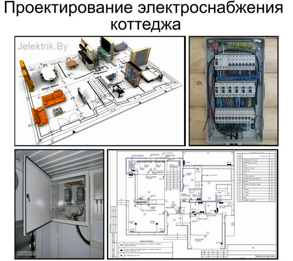 Проектирование электроснабжения коттеджа в Минске +375 25 998 19 36