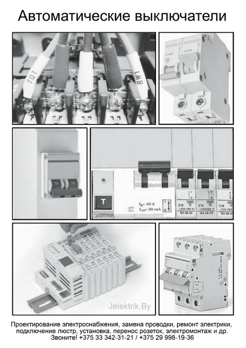 Автоматический выключатель – механический коммутационный аппарат