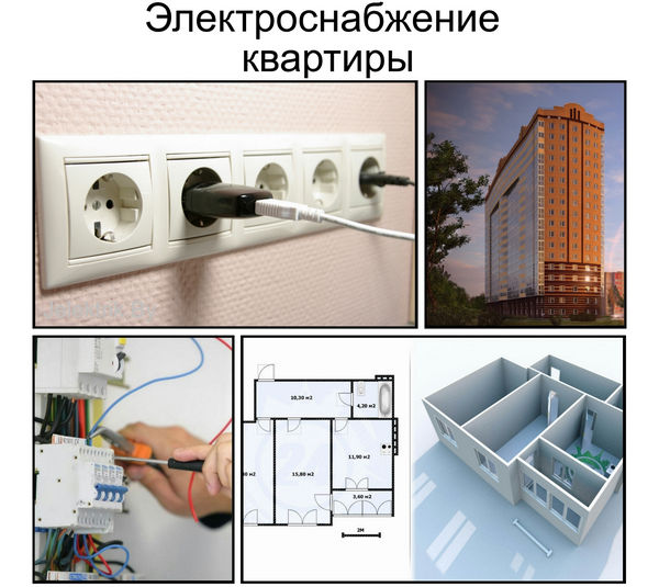Особенности проектирования электроснабжения в квартире
