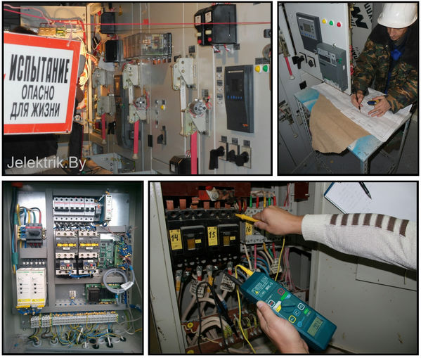 Испытания электрооборудования и электроустановок в Минске